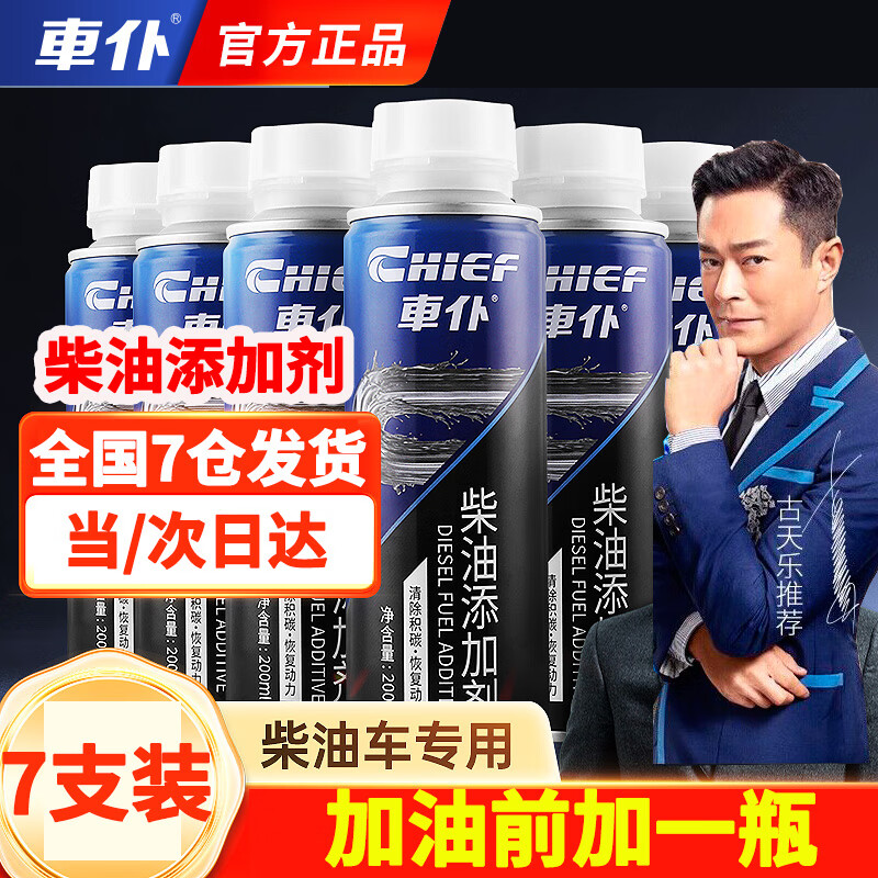 CHIEF Diesel Additive Diesel Fuel Treasure Removes Carbon Deposition Cleaning Agent Diesel Treasure Large Truck Engine Three-Yuan Cleaning Agent Diesel Additive 7 Bottles
