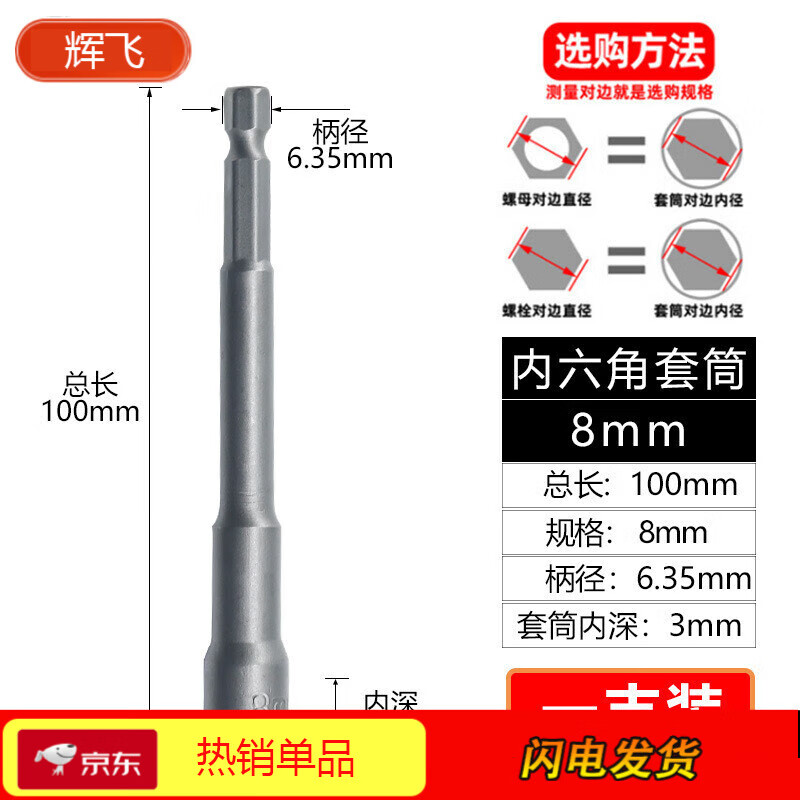 Rongbei inner hexagonal socket strong magnetic extended type wind cannon wind batch screwdriver electric wrench long socket head 8*100mm (2 pieces)