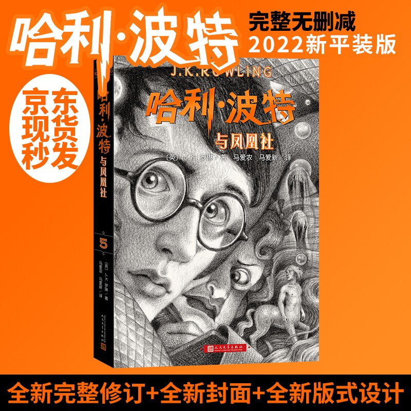 Harry Potter and the Order of the Phoenix Extracurricular Reading Reading Children's Books JD.com Self-operated People's Literature Publishing House Black Friday