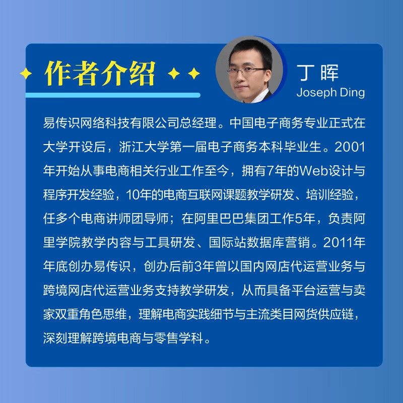 Cross-border E-commerce Multi-Platform Operation (4th Edition) Practical Basics (Produced by Bowen Viewpoint)