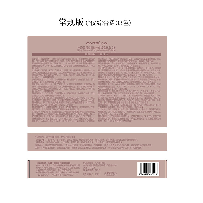 Carslan Ten-Color Eyeshadow Palette Multi-purpose Eyeshadow Blush Highlight Nose Shadow Palette 03#18g New Year's Gift for Girlfriend