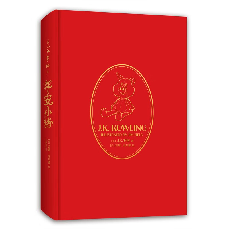 Safe Piggy 2022 Laurel Children's Book JK Rowling Fantasy Literature Christmas Piggy Extracurricular Reading for Third and Fourth Grade Primary School Students Bedtime Stories Winter Vacation Reading 7-14 Years Old Love Tree Children's Book Winter Vacation Reading Winter Vacation Extracurricular Book Extracurricular Winter Vacation Independent Reading Holiday Reading Money Saving Card