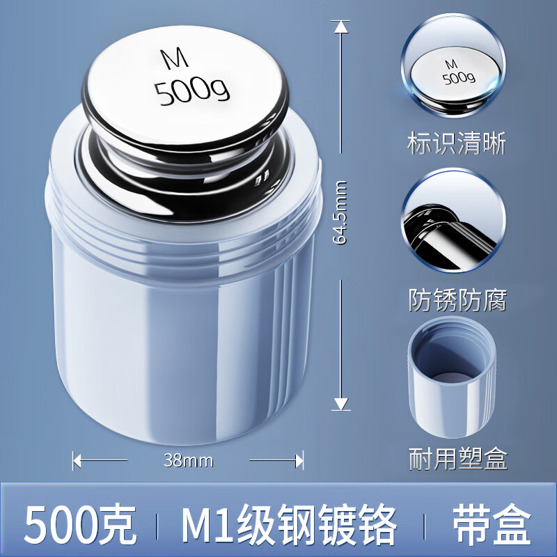 Qianque 500g high-precision standard weight 100g 200g electronic correction small French code 5kg 10kg counterweight grade scale weight M1 chrome plated 500g (including box)