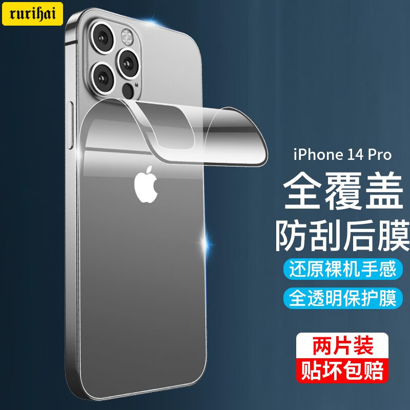 Rurihai suitable for Apple back film iPhone hydrogel film soft film non-tempered back back cover sticker mobile phone protective film Apple 14Pro back film 2 pieces