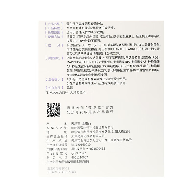 Fuljia Cheng Yi's same model Ekdoyin Stay Up Night Repair Patch 15 pieces hydrating moisturizing mask nourishing New Year's gift