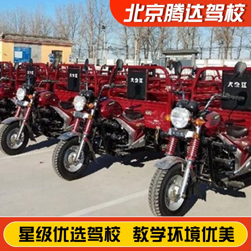 Jiayou Beijing Tengda Motorcycle Driving School Official Direct Training Motorcycle Driving School Beijing Driving School Three-Wheeled Motorcycle D Book