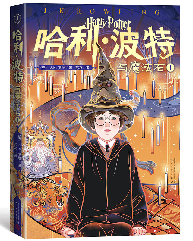Harry Potter and the Philosopher's Stone 1 Extracurricular Reading Reading Children's Books Self-operated by JD.com People's Literature Publishing House Black Friday Transition from Primary to Secondary Education Transition from Primary to Junior High School