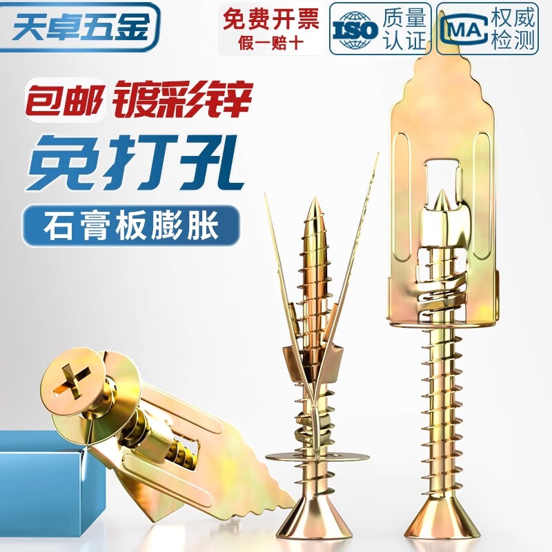 Tianzhuo Hardware driven-in gypsum board expansion screws, punch-free aircraft expansion screws, special self-tapping expansion wire bolt tubes 12*30 single tube + colored zinc nails (20 pcs)