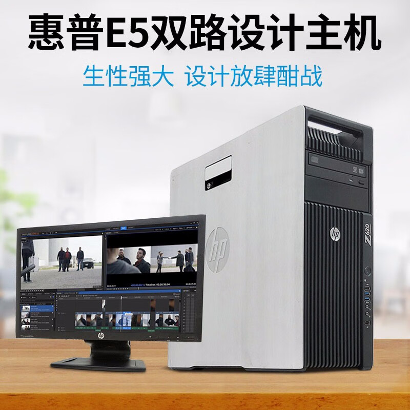 HP (HP) Z620 second-hand graphics workstation dual-channel Xeon 24-core 48-thread independent display three-dimensional construction PR PS Douyin video production host Shandong customer customization