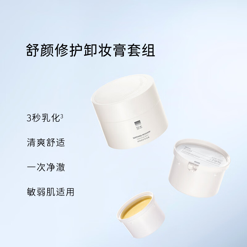 The new version of the Soothing Repair Makeup Remover Balm is gentle and deep cleansing for sensitive skin. It is suitable for refreshing and fast emulsifying facial skin care. Set stocking. 24 Years 6th Generation Set 100ml