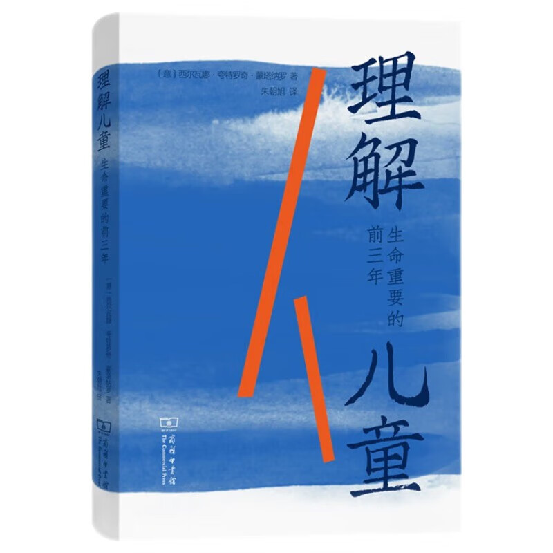 Understanding children, the important first three years of life, classic parenting books of the International Montessori Association, children's personality shaping and potential development