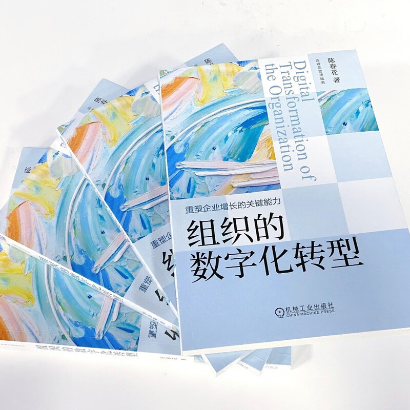 Digital Transformation of Organizations