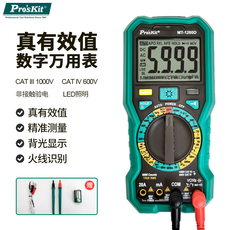 Baogong (Pro sKit) MT-1280D-C digital multimeter digital display intelligent anti-burn multimeter electrician meter