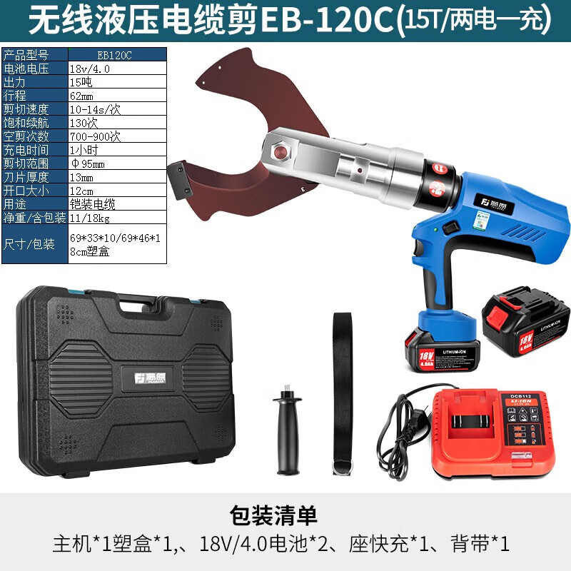 Fujiwara lithium battery cable scissors, electric ratchet scissors, hydraulic bolt cutters, steel strand large tonnage armored cable scissors, wireless cable scissors EB-120C-15 (two electric)