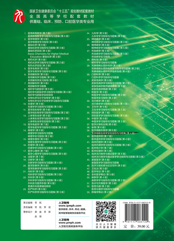 Medical Cell Biology Experiment Guide and Exercise Set (4th Edition/Undergraduate Clinical Teaching)