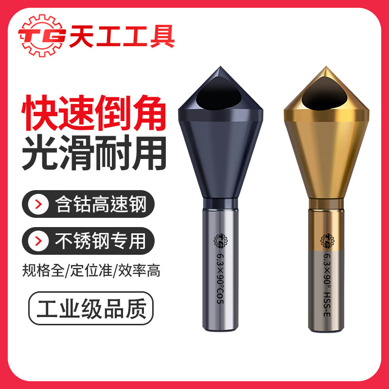 Tiangong (TIANGONG) M35 cobalt-containing oblique hole chamfering cutter 90-degree countersink chamfer drill bit inner hole chamferer new internal chip removal M35 cobalt-containing durable type 2-5mm