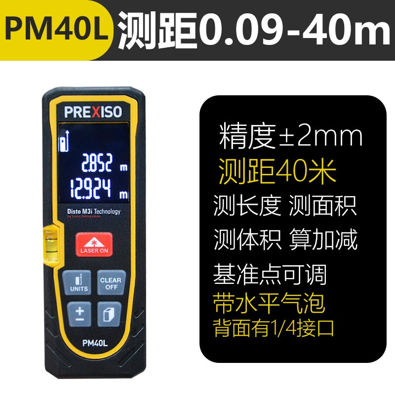 PREXISO laser distance meter high-precision infrared measuring instrument distance measuring ruler room measuring instrument laser ruler electronic ruler PREXISO PM40L0 (40 meters)