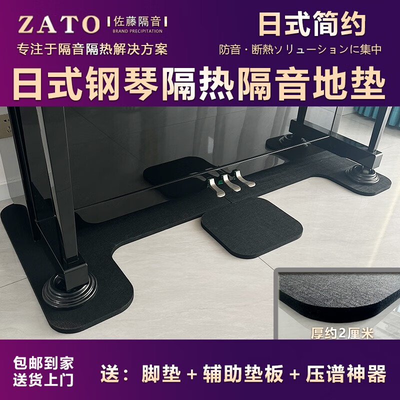 Sato Corporation (ZATO) ZATO official direct sales export to Japan upright piano sound insulation, heat insulation, moisture-proof, shock-absorbing silencer mat, universal floor mat, Japanese black piano floor mat