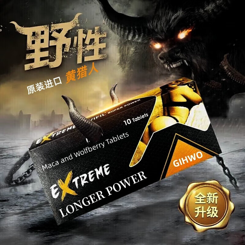 Shenliqiang imported red and yellow Hunter's erection delaying and fast-acting health supplement tablets, andrology enlargement and erection long-lasting non-ejaculation aphrodisiac, Yellow Hunter's energy tablets 10 tablets 1 box