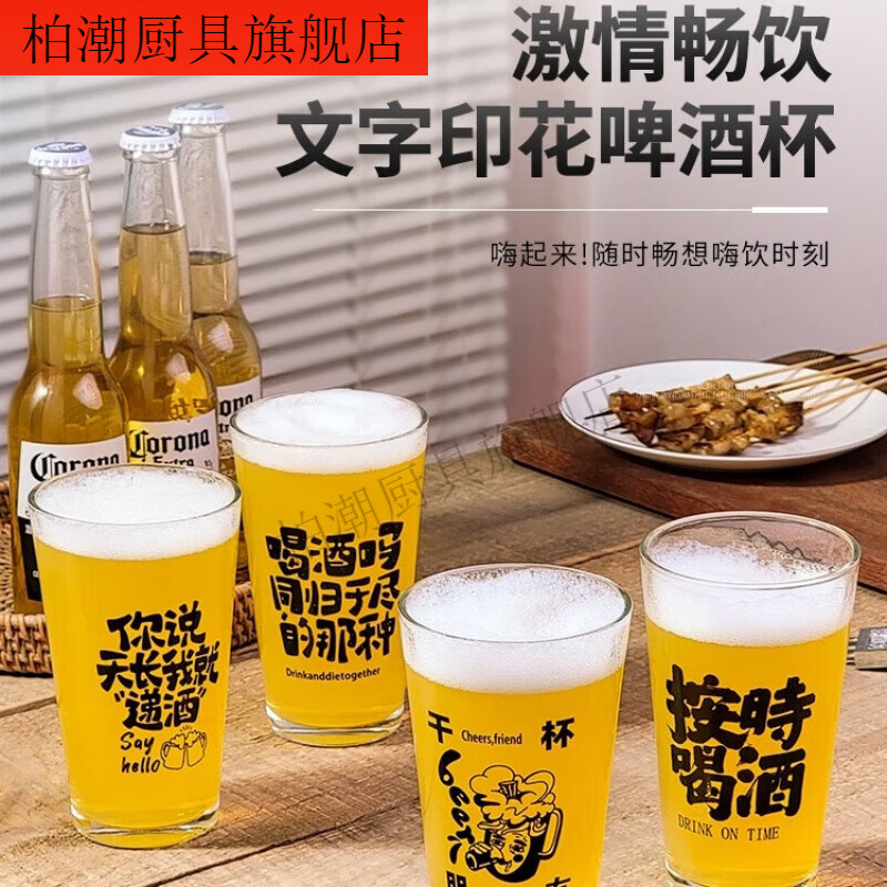 Chaosihui Tavern personalized copywriting beer cup tipsy craft beer pint cup internet celebrity lettering glass cup barbecue shop commercial wine cup 1ml (randomly sent one)