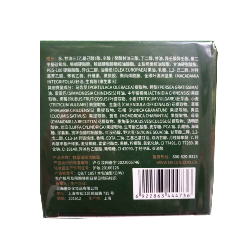 Wild Vegetables New Year's Gift Cleansing Cream 60g Deep Cleansing Pores Purifying Massage Cream Valentine's Day Gift