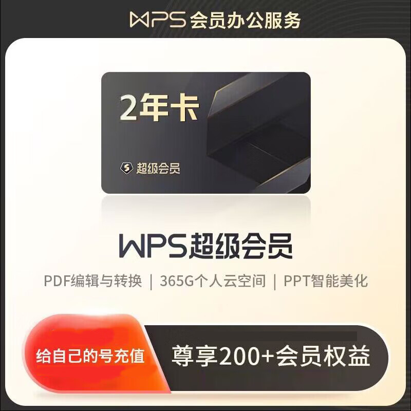WPS big membership recharge includes AI rights one-year card wps ai membership super membership monthly and weekly card 7 days and 30 days recharge account and customer service WPS super club March