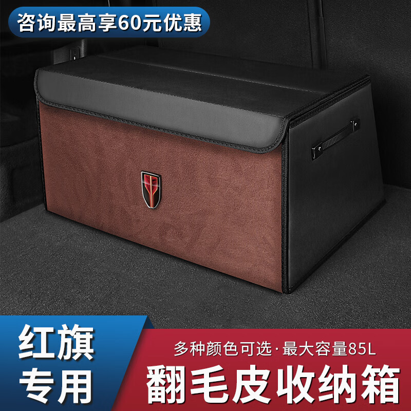 Chunhuang Hongqi hs5/h5/h9/eqm5/hs7/h6 car trunk storage box organizer car storage box saddle brown small size 40*37*30 Hongqi