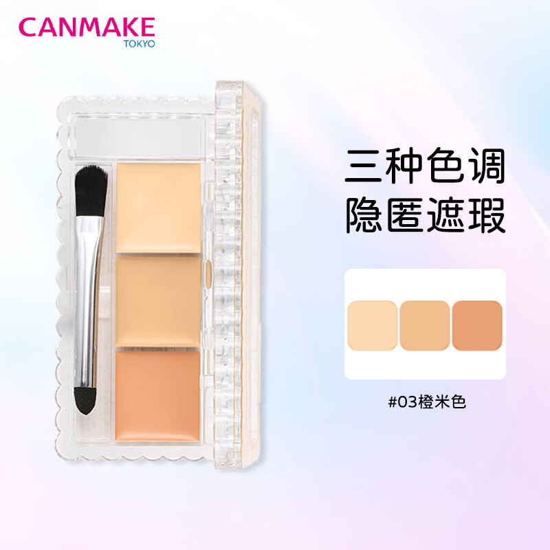 CANMAKE Ida Three-Color Concealer 03 Beige Covers Spots, Dark Circles, Acne Marks 3.9g/box Valentine's Day Gift
