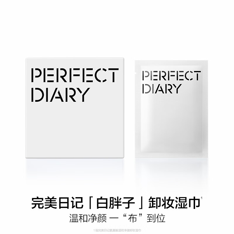 Perfect Diary Amino Acid Gentle Cleansing Makeup Remover Wipes Disposable 8ml*30 Non-Tight New Year Gift for Girls