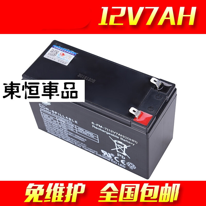 Suitable for 12V children's electric car 6-FM-7 (12V7Ah20hR) toy car stroller battery 12V7a battery 12V7ah battery