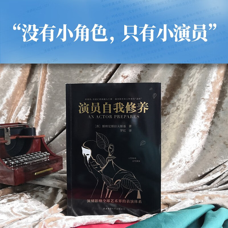 Black Gold Series Actors' Self-cultivation (Introductory Acting Courses in Hollywood and Broadway, One of the Three Major Performance Systems in the World, Acting Skills Guide for Performers)