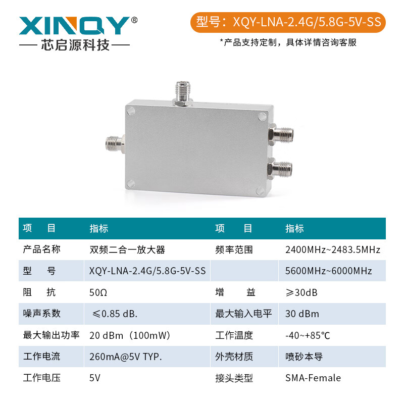 XINQY Xinqiyuan SMA low noise amplifier 2.4/5.8G high linearity LNA dual-band two-in-one pre-gain band filter/amplification LNA-2.4G/5.8G-5V-SS