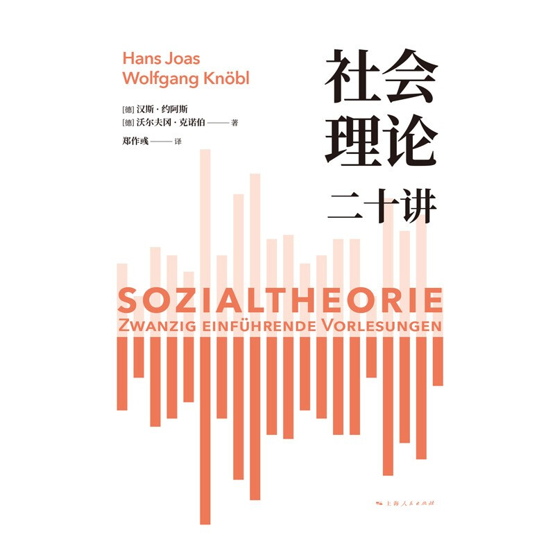 Twenty lectures on social theory