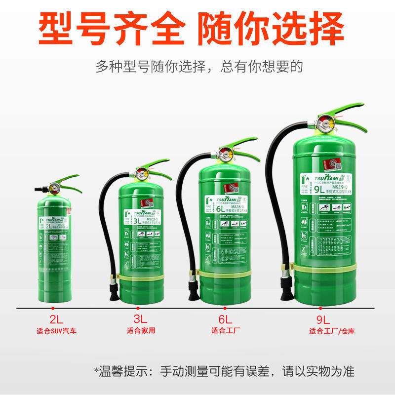 Water-based fire extinguisher for shops, foam environmentally friendly green fire extinguishing type 2L/3/6/9 liter fire equipment 3L water-based fire extinguisher for company stores