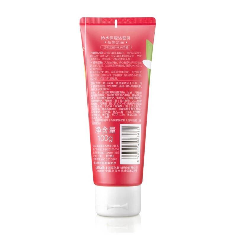 Mega Cleansing Water Moisturizing Cleanser 100g (newly upgraded plant skin care pomegranate essence hyaluronic acid) moisturizing and soft 2 bottles