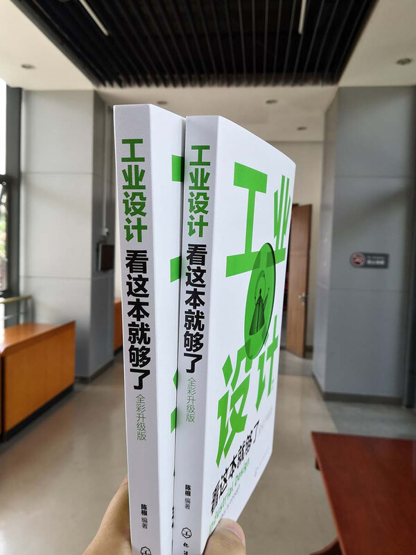 This book is enough for industrial design (full color upgraded version)