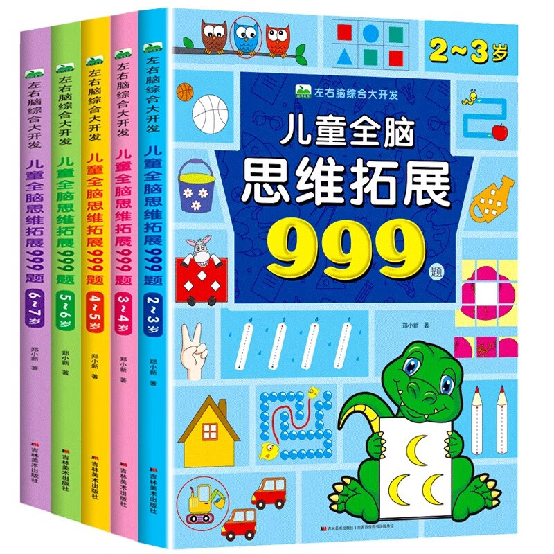 999 questions for children's whole-brain thinking expansion training 2-3-4-5-6 to 7-year-old children's left and right brain development thinking logic 4-5 years old 999 questions for children's whole-brain thinking expansion