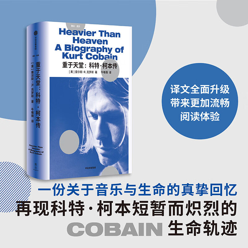 More Than Heaven Kurt Cobain Biography by Charles R. Cross CITIC Press Books