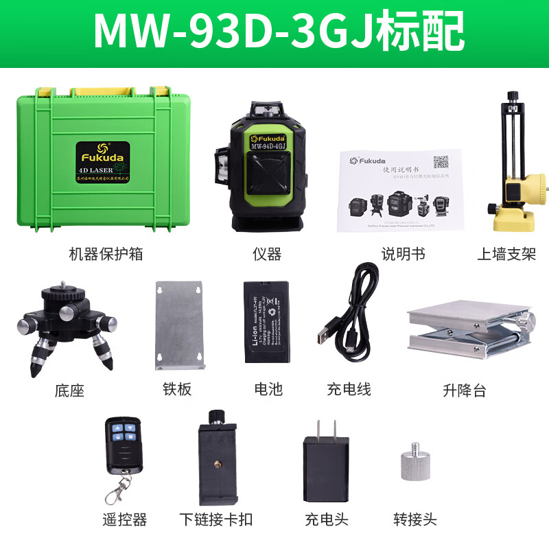 Fukuda floor-mounted wall level 12-line plastering wall infrared level meter laser leveling meter thin line strong light 12-line green light wall-to-ground all-in-one machine
