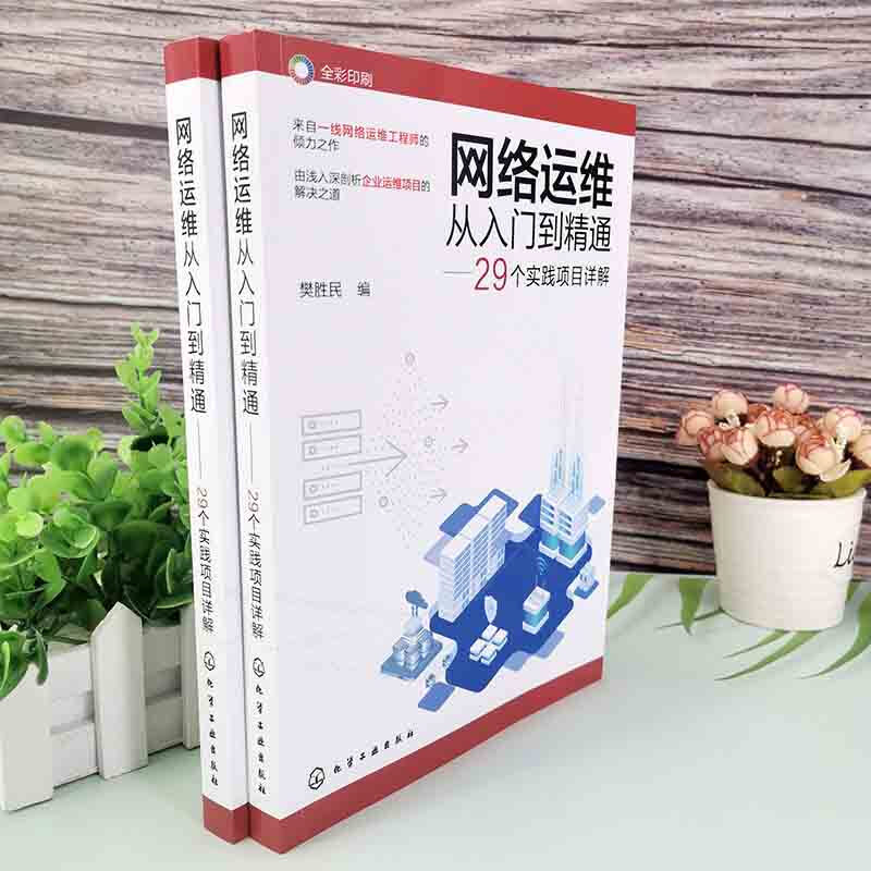 Detailed explanation of 29 practical projects for network operation and maintenance from beginner to proficient