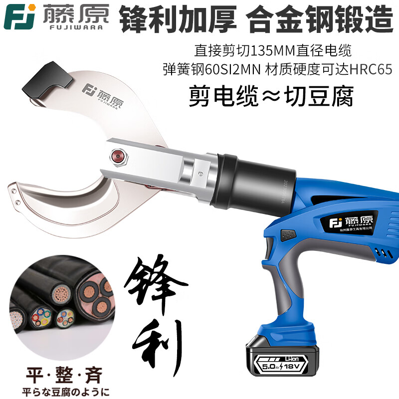 Fujiwara Lithium Electric Cable Scissors Electric Ratchet Scissors Bolt Cutters Electric Open Type Armored Cable Scissors Electric Hydraulic Cable Scissors BC-135C