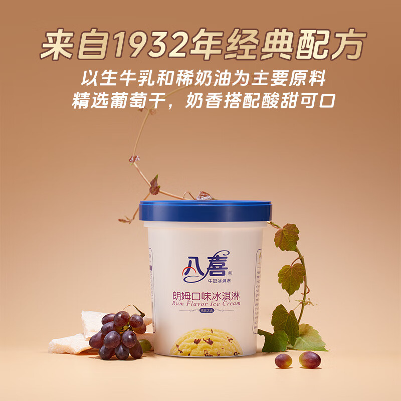 Baxi ice cream ice cream raw milk rum flavor 550g*1 barrel family size barrel