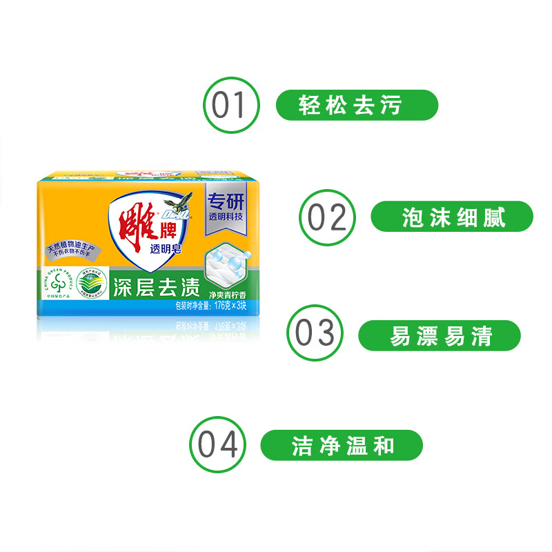 Diaopai Transparent Soap, Refreshing Lime Scent, 176g*3 pieces, deep stain removal, easy stain removal, easy to rinse and clean