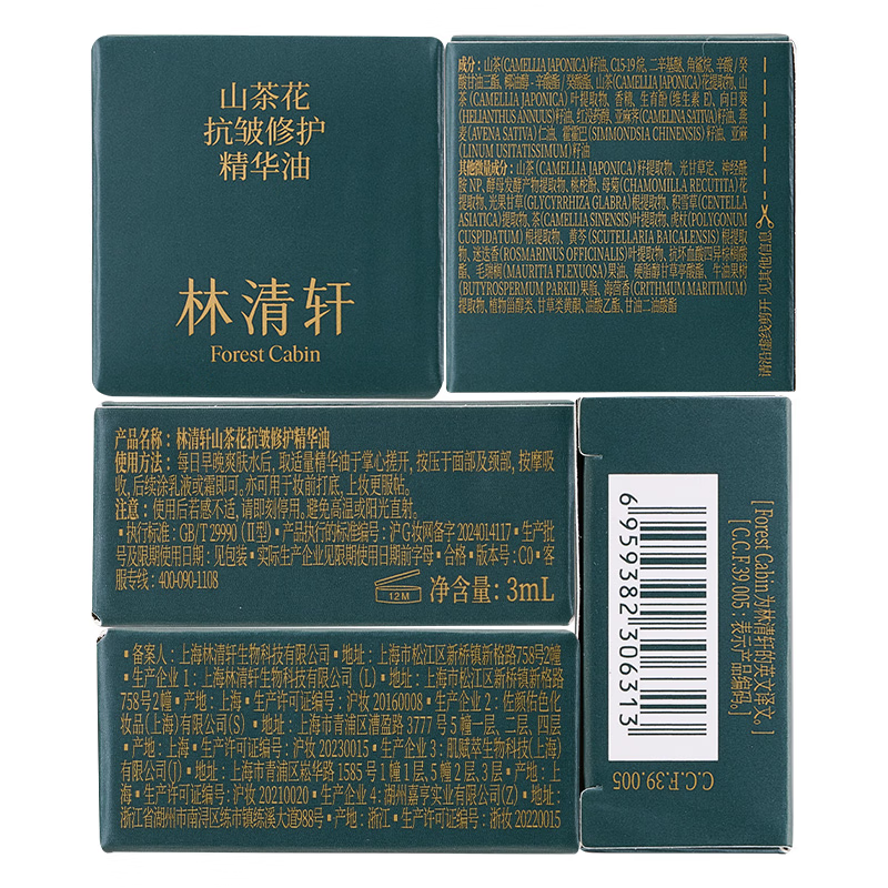 Lin Qingxuan 5.0 Camellia Anti-Wrinkle Repair Essence Oil Firming Facial Essence Oil Skin Care New Year Gift for Girlfriend Upgrade Experience Facial Essence 3ml