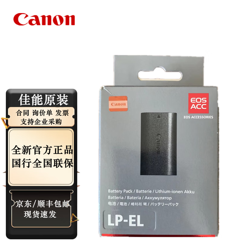Canon flash SPEEDLITE EL-5 on-camera flash is suitable for Canon EOS R8 R50 R6II R7 R10 R3, etc. Canon LP-EL battery (excluding flash) official standard configuration