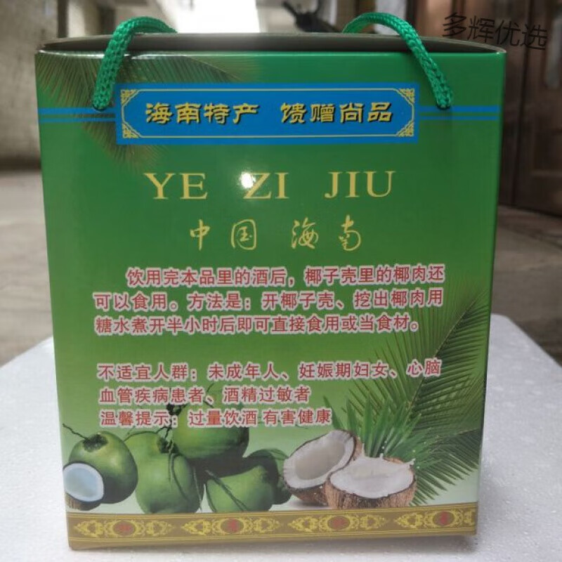 Fragrant Hainan specialty Old Captain Golden Coconut Wine 52% (containing coconut meat) coconut wine coconut milk wine 2 bottles of coconut wine