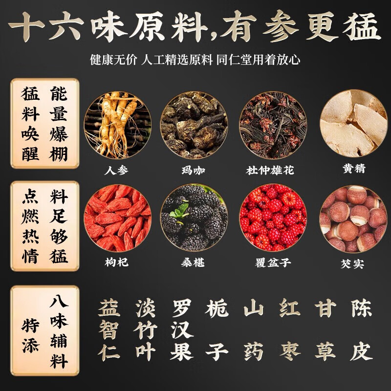 Beijing Tongrentang Men's Ten Treasures Tea 1 box