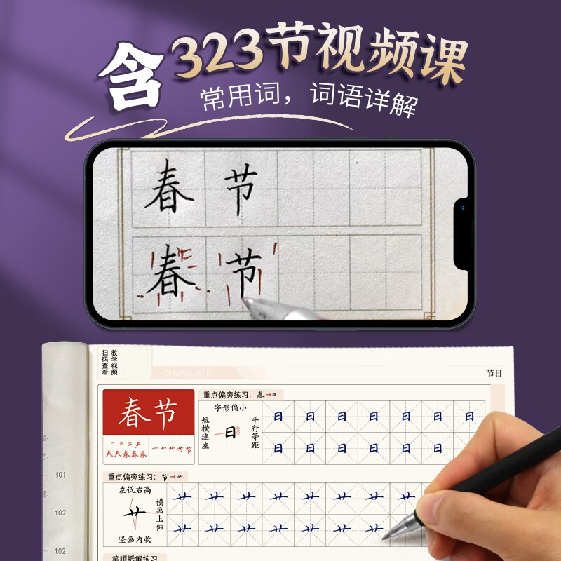 Tian Yingzhang reshapes handwriting with common words. Practical training regular script calligraphy practice book. Adult hard-pen calligraphy. Tian Yingzhang handwriting adult regular script quick hard-pen calligraphy practice book. Fountain pen copybook.