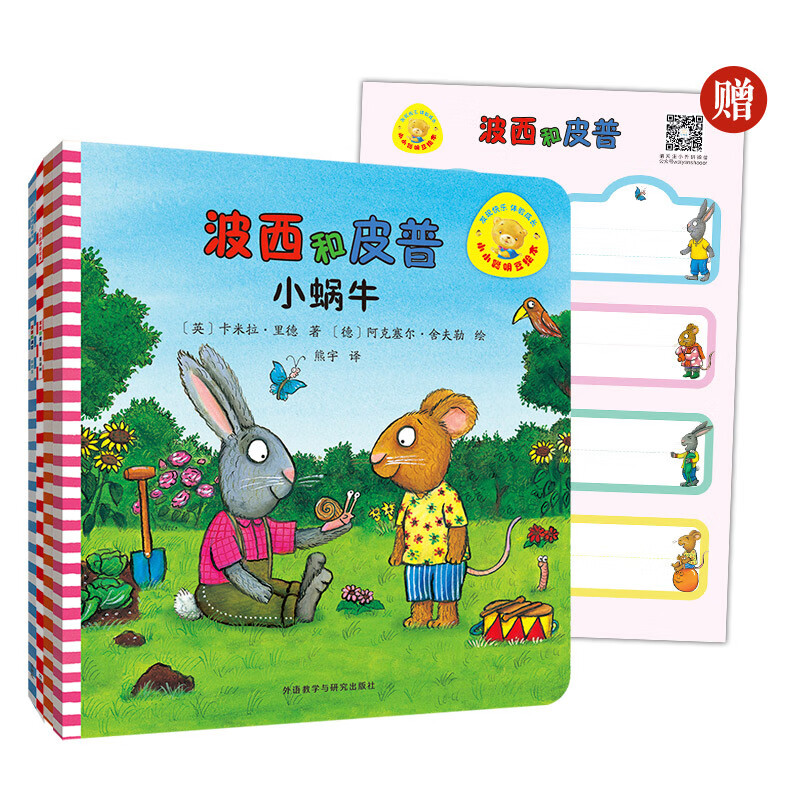 Posey and Pip picture book new story set, free name stickers (set of 4 volumes), 0-4-year-old enlightenment mood management picture book, cultivate baby's good character in familiar life scenes, money-saving card, winter vacation homework, 1st to 2nd winter vacation connection, 1st to 2nd grade winter vacation connection