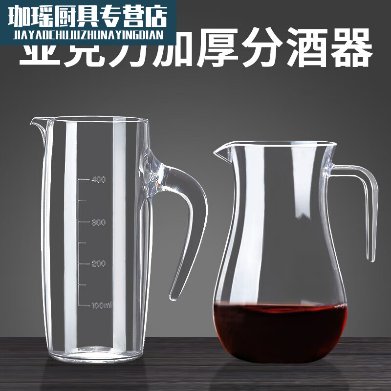 Ukdadi acrylic wine divider white wine plastic thickened commercial two-two-one-pound wine jug household anti-fall red wine jug thickened fat body without scale 500ml